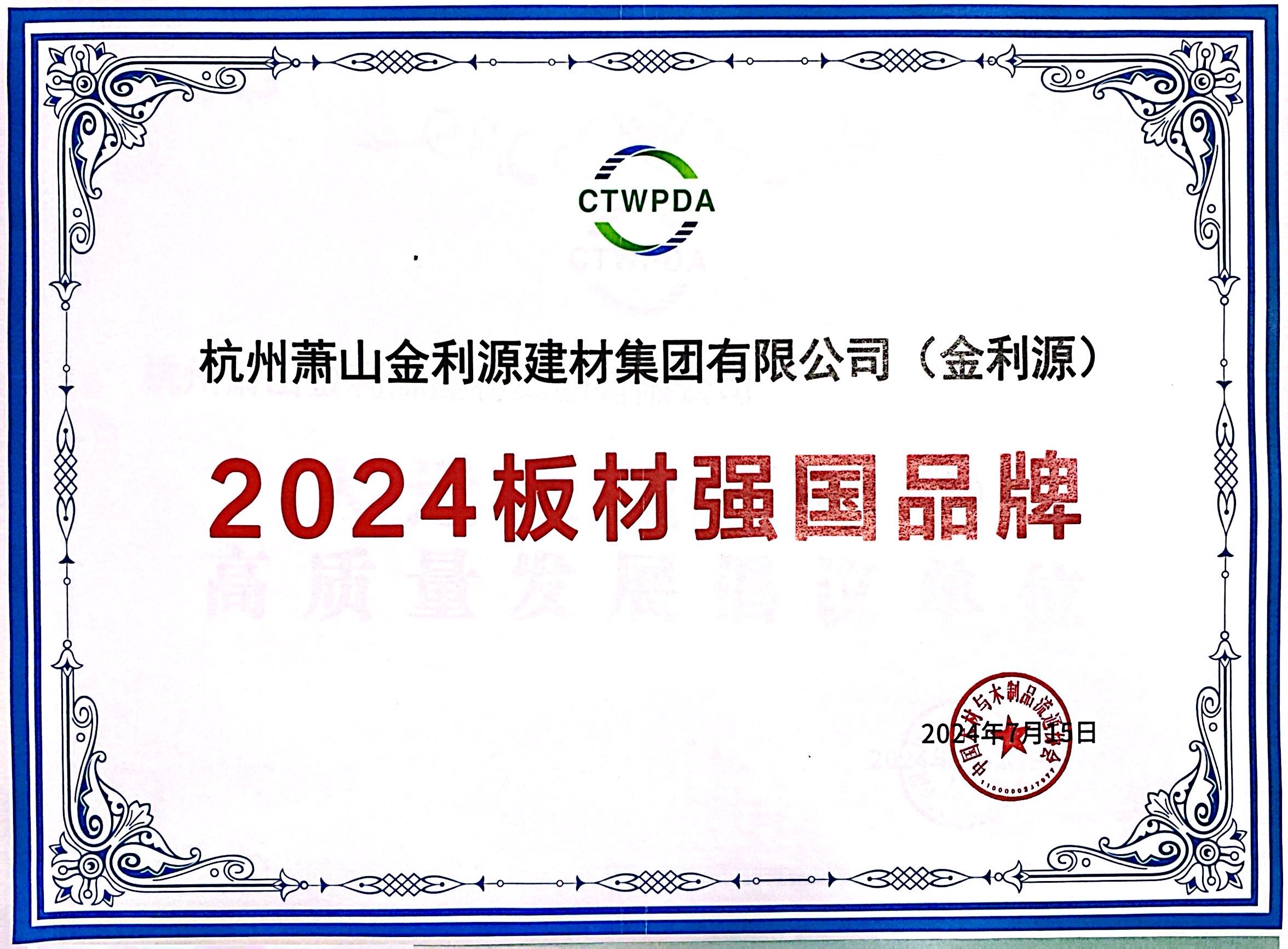 2024板材強國品牌.jpg